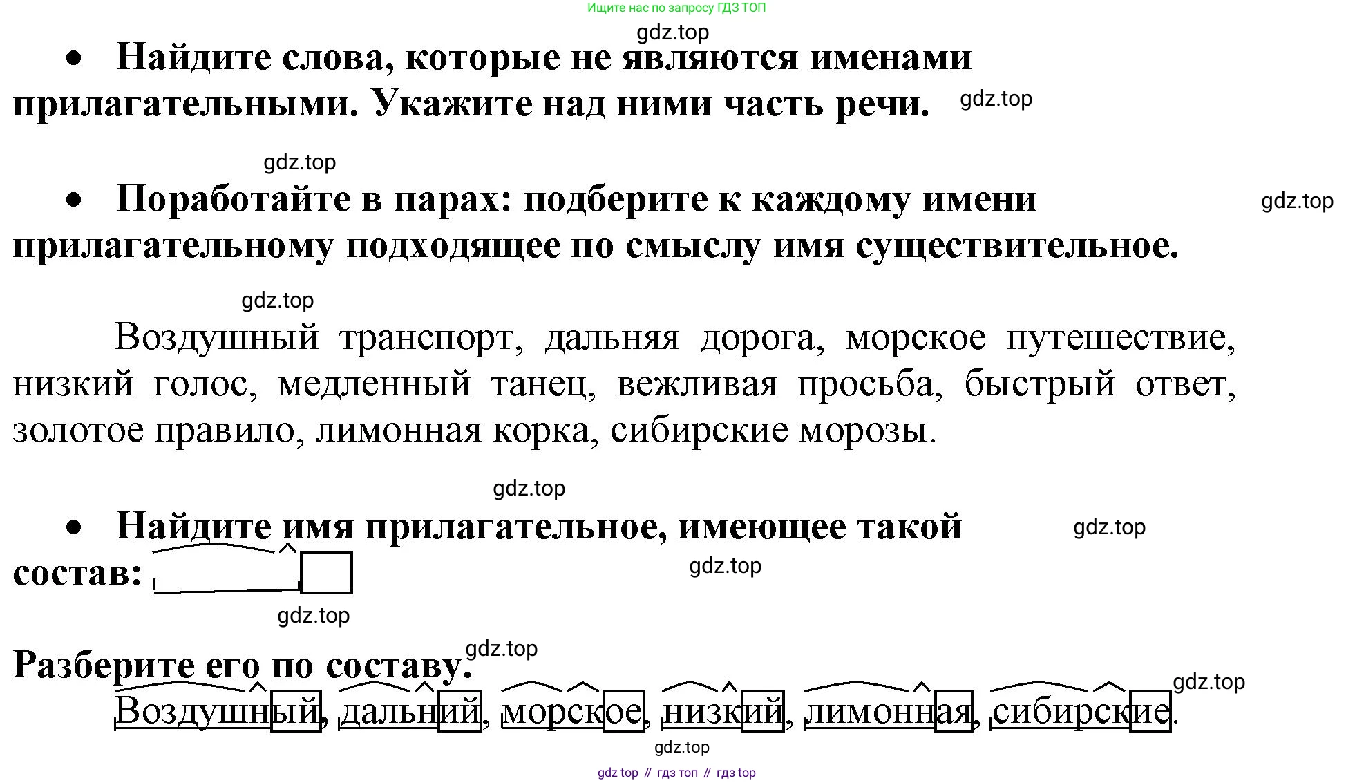 Русский язык, 3 класс рабочая тетрадь, автор: Канакина Валентина Павловна, издательство Просвещение, Москва, 2023, белого цвета, Часть 2, страница 44, номер 96, Решение (продолжение 2)