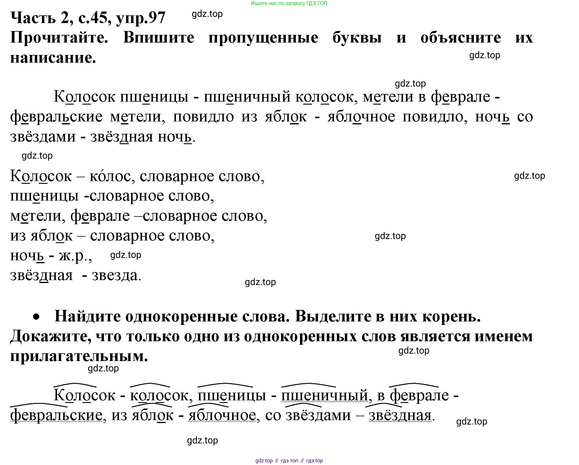 Русский язык, 3 класс рабочая тетрадь, автор: Канакина Валентина Павловна, издательство Просвещение, Москва, 2023, белого цвета, Часть 2, страница 45, номер 97, Решение