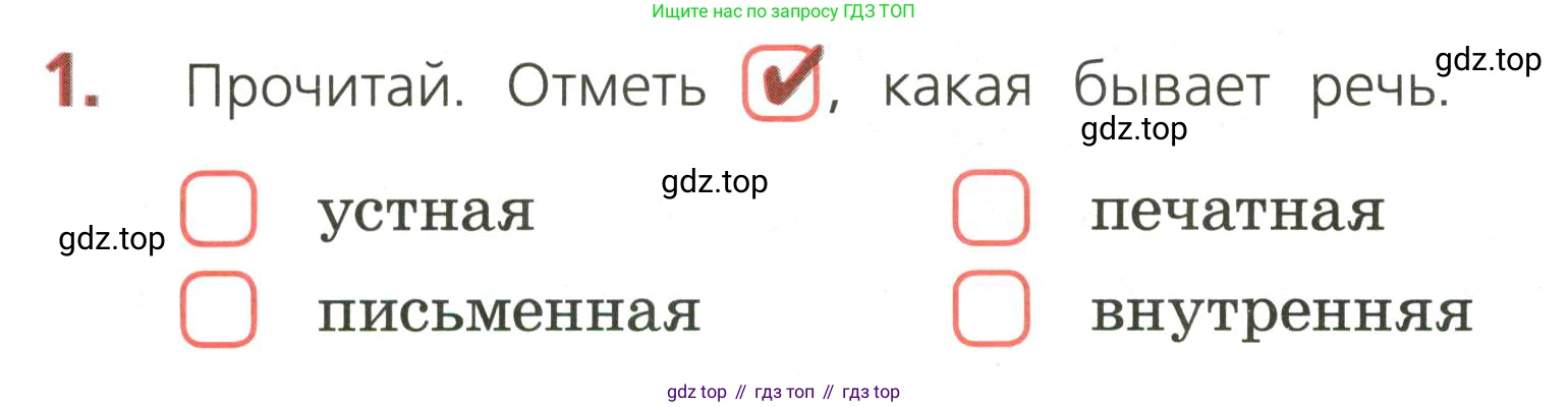 ГДЗ Русский язык, 3 класс Тетрадь учебных достижений, автор: Канакина Валентина Павловна, издательство Просвещение, Москва, 2023, белого цвета, страница 4, номер 1, Условие