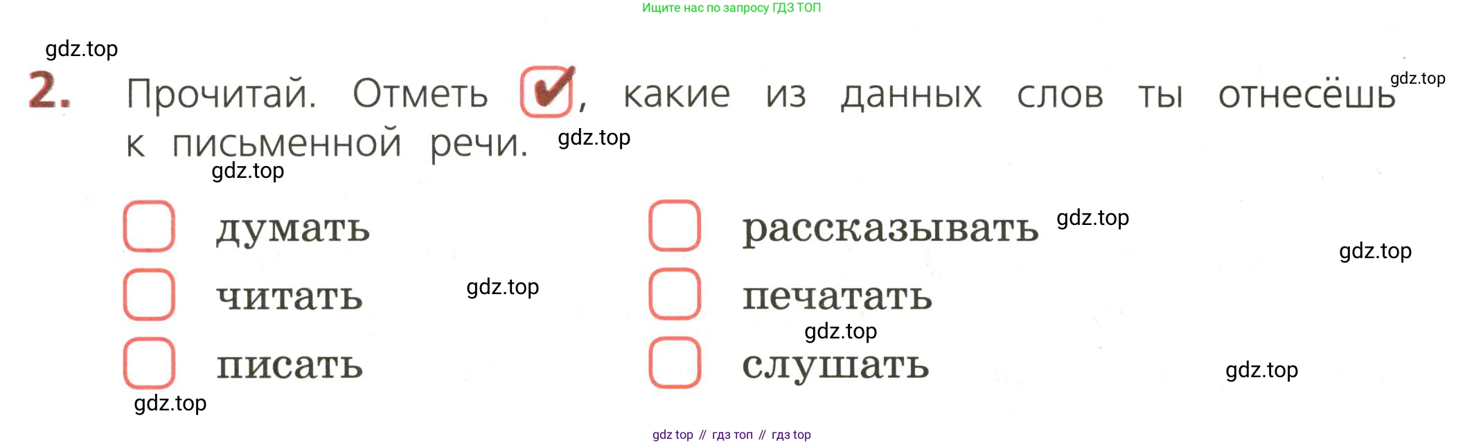 ГДЗ Русский язык, 3 класс Тетрадь учебных достижений, автор: Канакина Валентина Павловна, издательство Просвещение, Москва, 2023, белого цвета, страница 4, номер 2, Условие