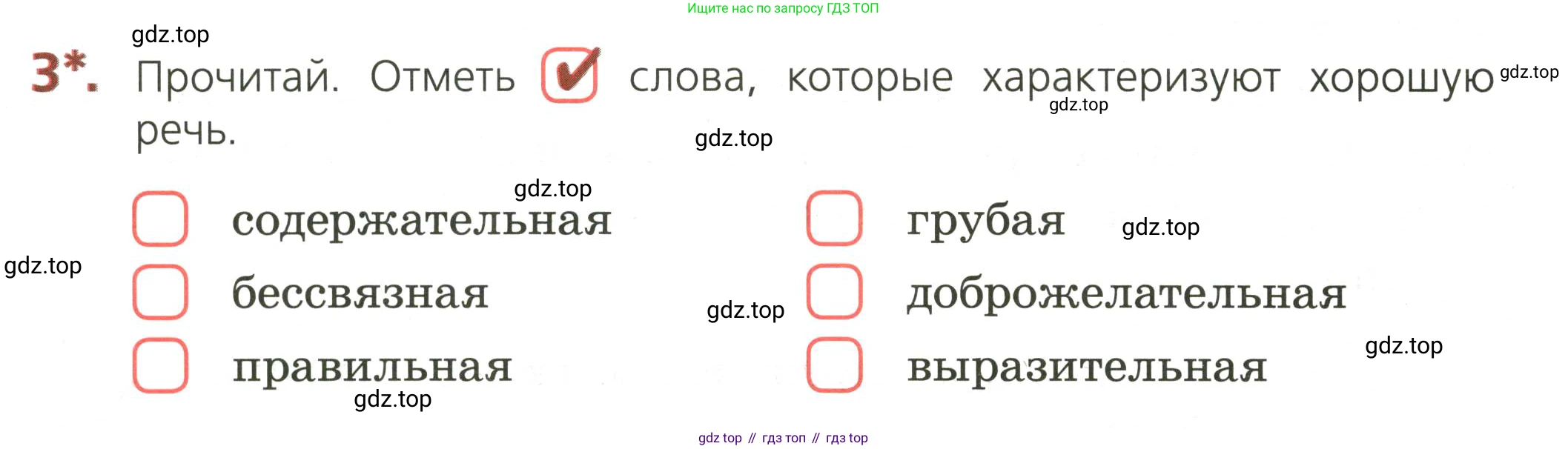 ГДЗ Русский язык, 3 класс Тетрадь учебных достижений, автор: Канакина Валентина Павловна, издательство Просвещение, Москва, 2023, белого цвета, страница 4, номер 3, Условие