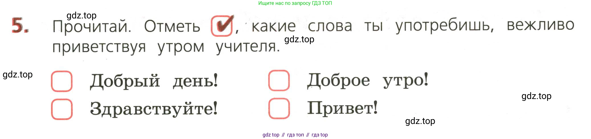 ГДЗ Русский язык, 3 класс Тетрадь учебных достижений, автор: Канакина Валентина Павловна, издательство Просвещение, Москва, 2023, белого цвета, страница 5, номер 5, Условие