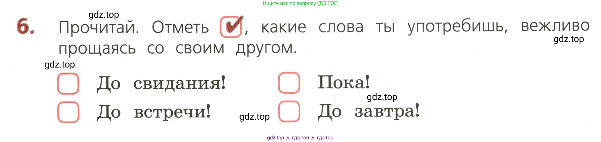 ГДЗ Русский язык, 3 класс Тетрадь учебных достижений, автор: Канакина Валентина Павловна, издательство Просвещение, Москва, 2023, белого цвета, страница 5, номер 6, Условие