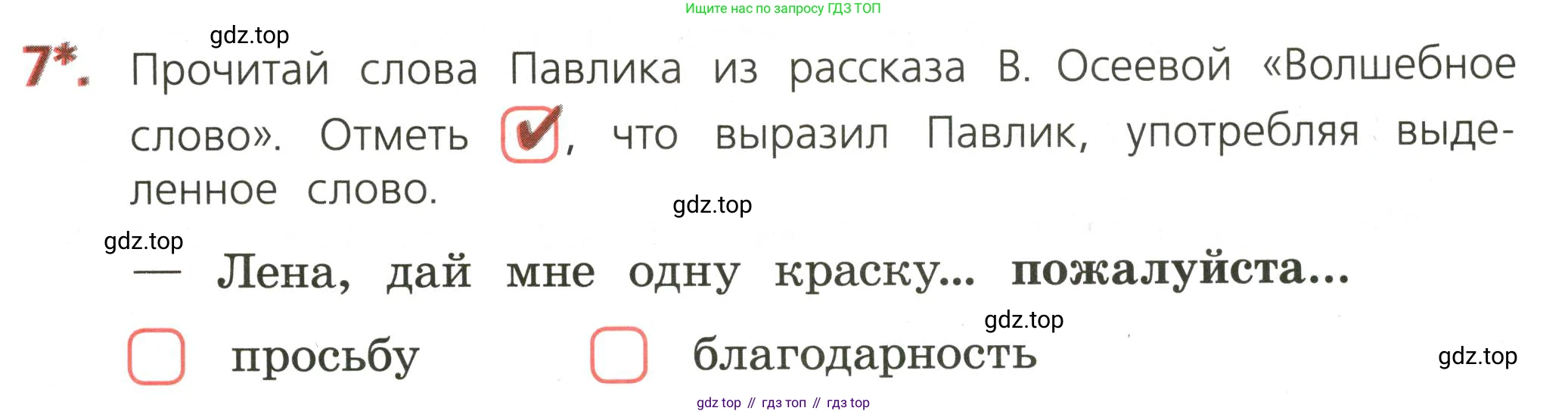 ГДЗ Русский язык, 3 класс Тетрадь учебных достижений, автор: Канакина Валентина Павловна, издательство Просвещение, Москва, 2023, белого цвета, страница 5, номер 7, Условие