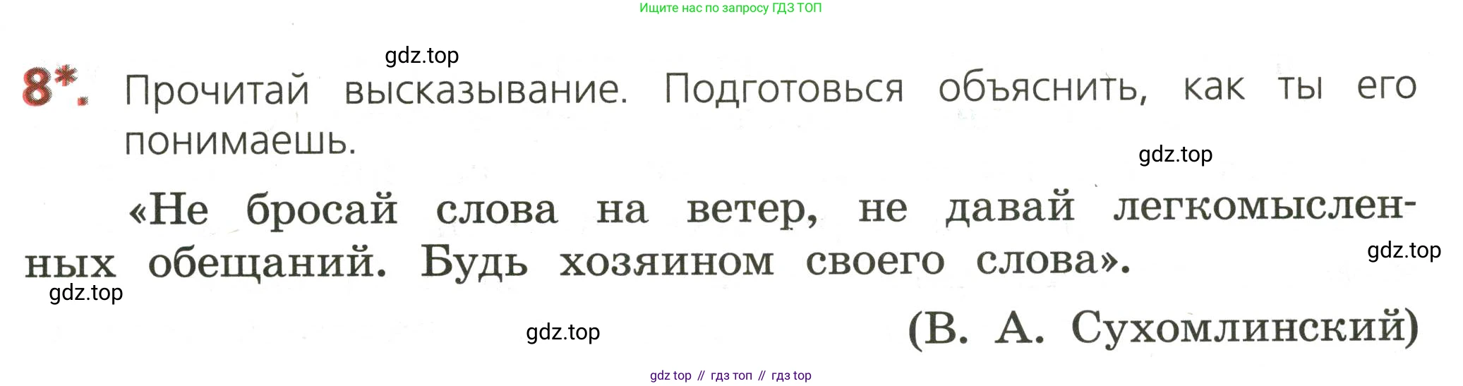 ГДЗ Русский язык, 3 класс Тетрадь учебных достижений, автор: Канакина Валентина Павловна, издательство Просвещение, Москва, 2023, белого цвета, страница 5, номер 8, Условие