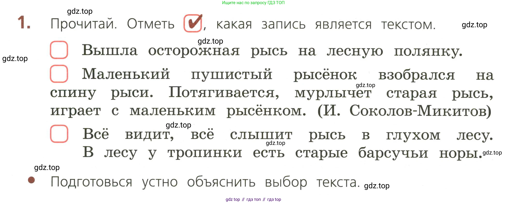 ГДЗ Русский язык, 3 класс Тетрадь учебных достижений, автор: Канакина Валентина Павловна, издательство Просвещение, Москва, 2023, белого цвета, страница 6, номер 1, Условие