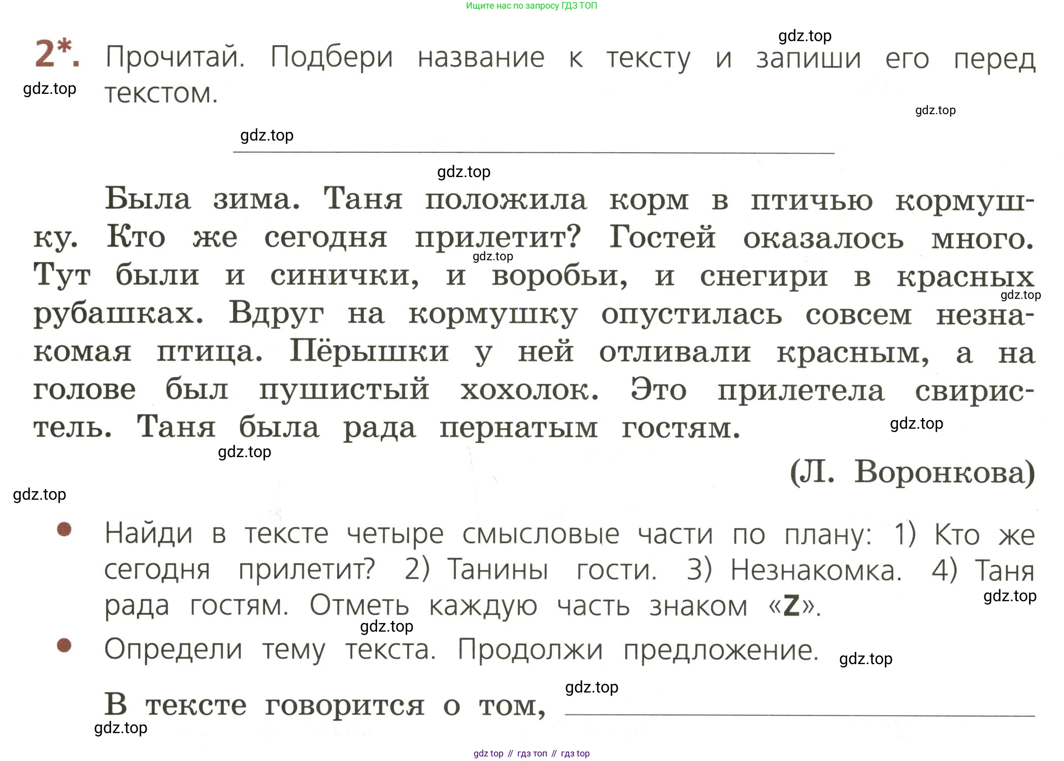 ГДЗ Русский язык, 3 класс Тетрадь учебных достижений, автор: Канакина Валентина Павловна, издательство Просвещение, Москва, 2023, белого цвета, страница 6, номер 2, Условие