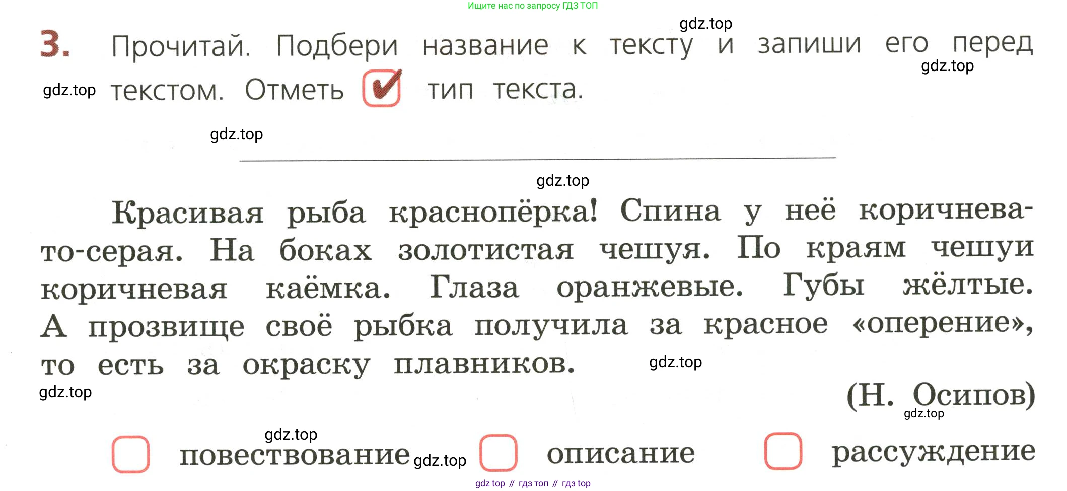 ГДЗ Русский язык, 3 класс Тетрадь учебных достижений, автор: Канакина Валентина Павловна, издательство Просвещение, Москва, 2023, белого цвета, страница 7, номер 3, Условие