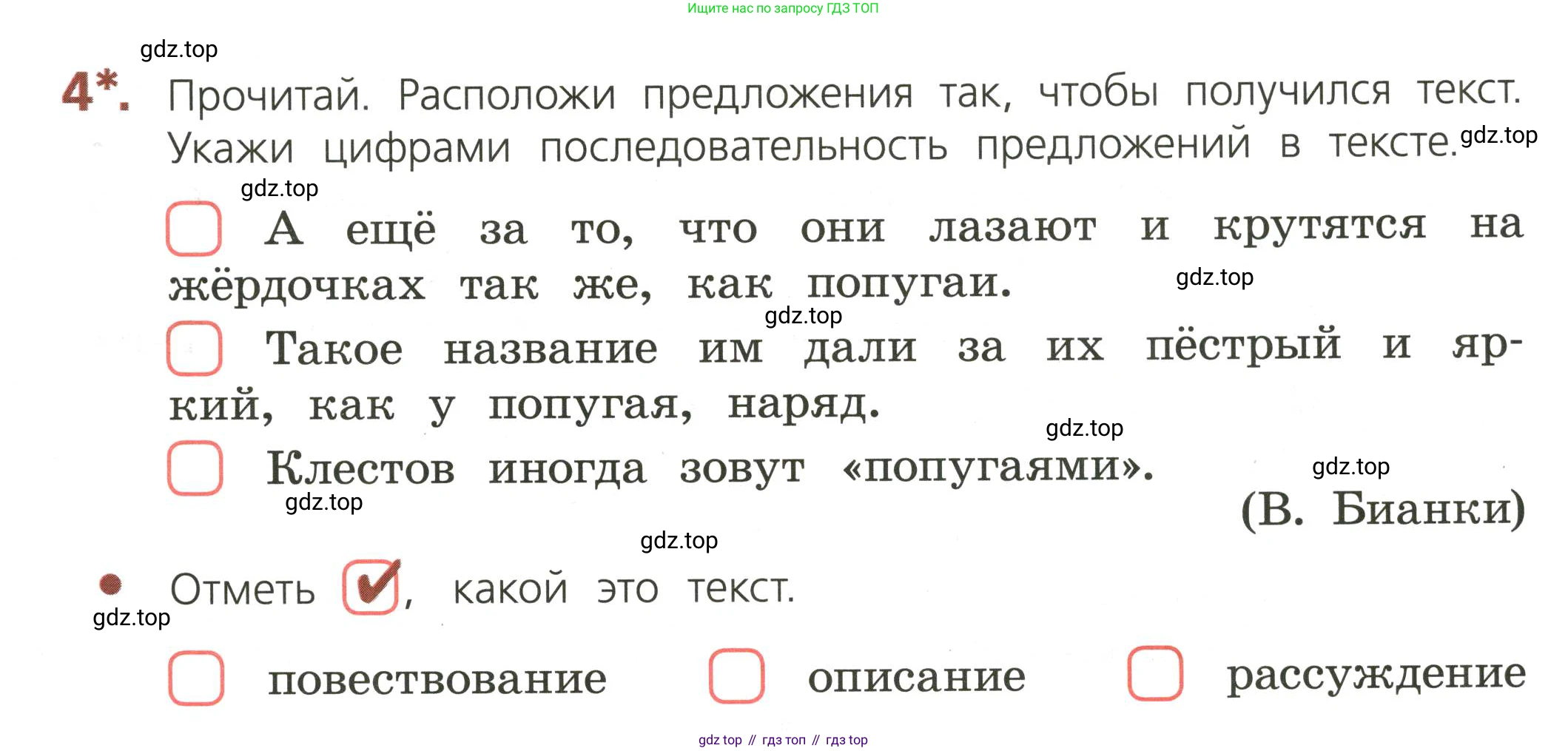 ГДЗ Русский язык, 3 класс Тетрадь учебных достижений, автор: Канакина Валентина Павловна, издательство Просвещение, Москва, 2023, белого цвета, страница 7, номер 4, Условие