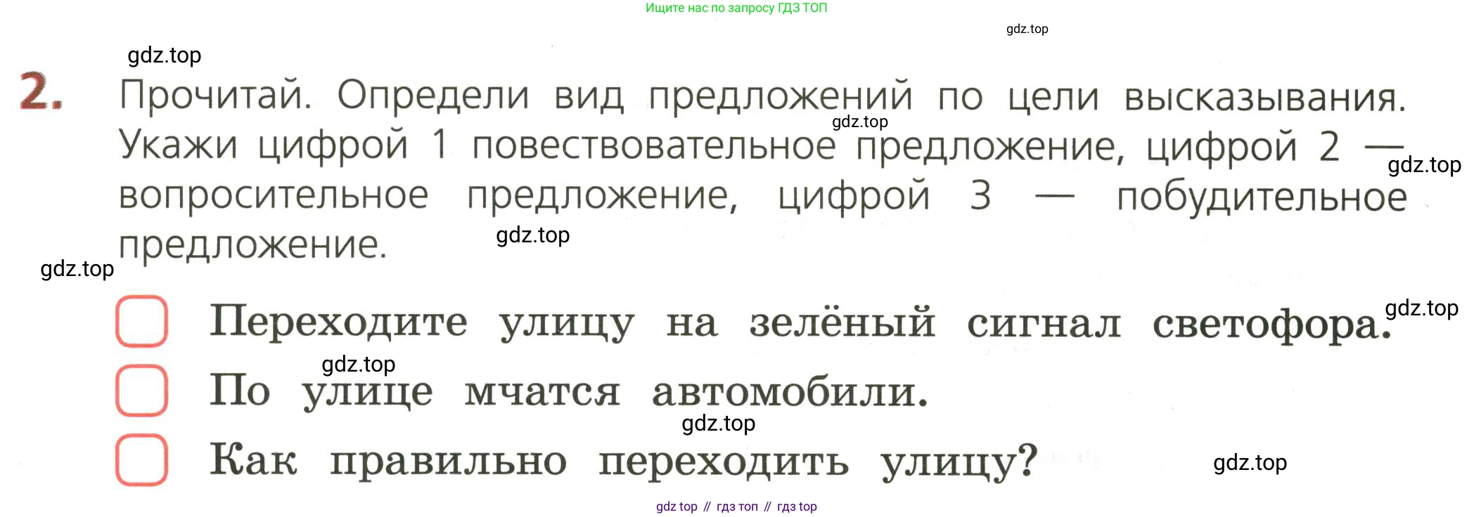 ГДЗ Русский язык, 3 класс Тетрадь учебных достижений, автор: Канакина Валентина Павловна, издательство Просвещение, Москва, 2023, белого цвета, страница 8, номер 2, Условие