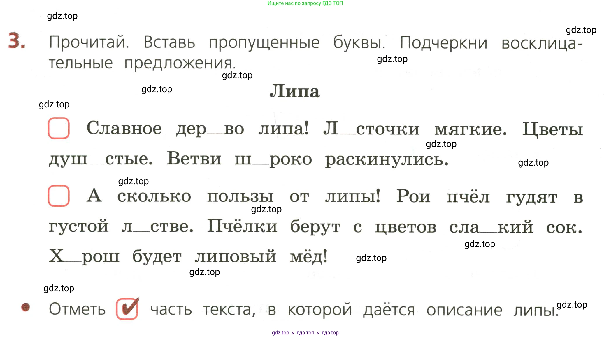 ГДЗ Русский язык, 3 класс Тетрадь учебных достижений, автор: Канакина Валентина Павловна, издательство Просвещение, Москва, 2023, белого цвета, страница 8, номер 3, Условие