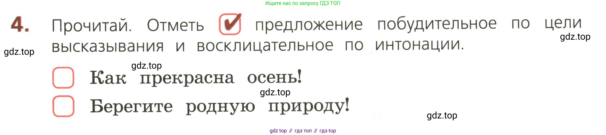 ГДЗ Русский язык, 3 класс Тетрадь учебных достижений, автор: Канакина Валентина Павловна, издательство Просвещение, Москва, 2023, белого цвета, страница 9, номер 4, Условие