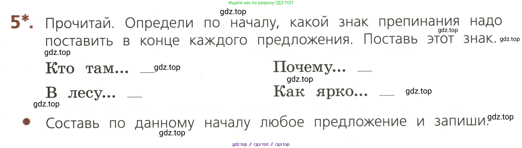 ГДЗ Русский язык, 3 класс Тетрадь учебных достижений, автор: Канакина Валентина Павловна, издательство Просвещение, Москва, 2023, белого цвета, страница 9, номер 5, Условие