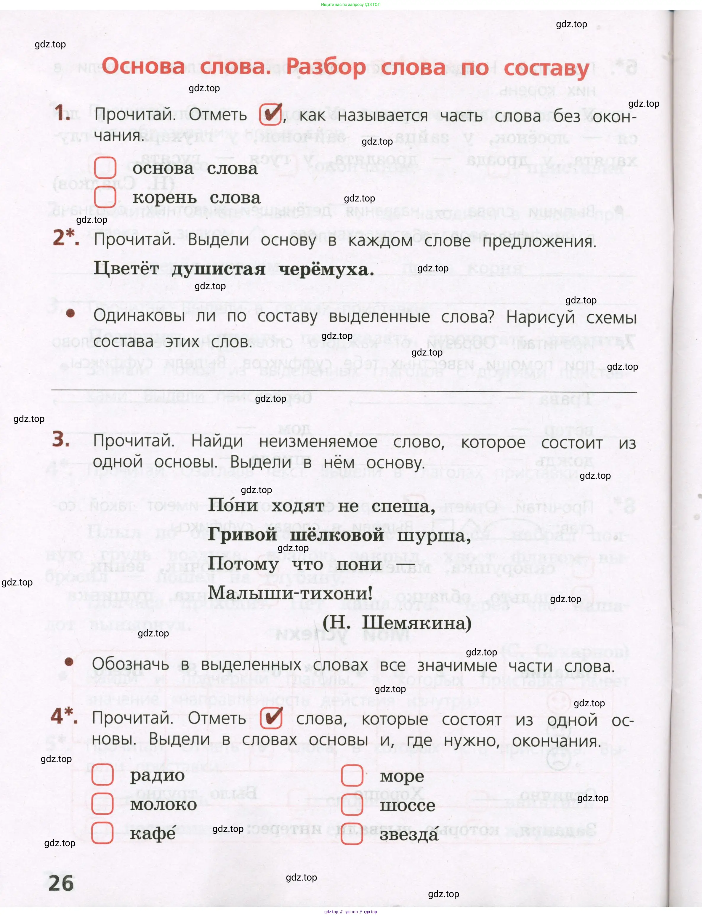 Русский язык, 3 класс Тетрадь учебных достижений, автор: Канакина Валентина Павловна, издательство Просвещение, Москва, 2023, белого цвета, страница 26