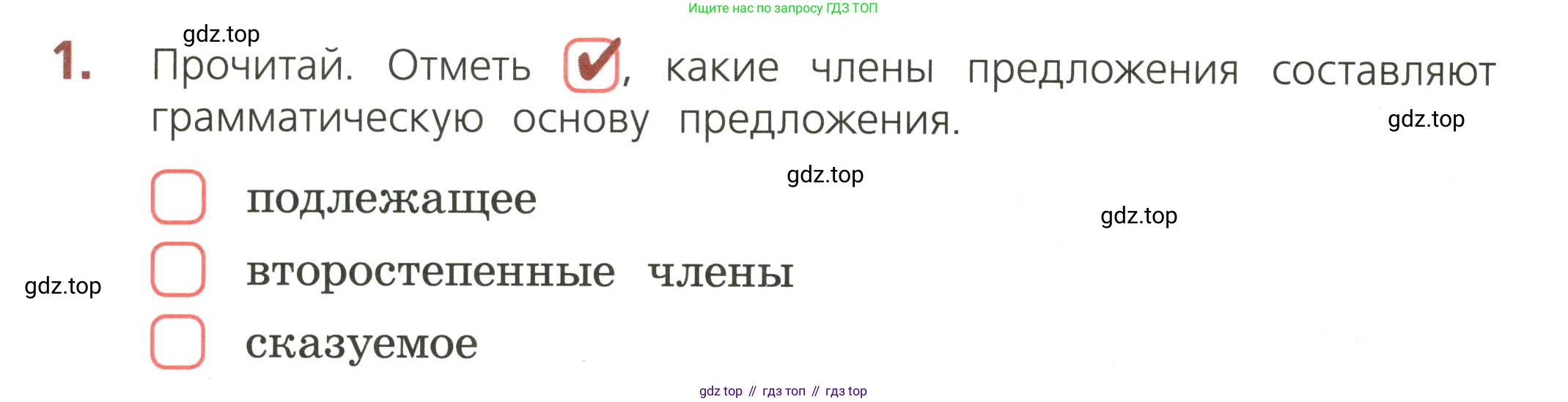 ГДЗ Русский язык, 3 класс Тетрадь учебных достижений, автор: Канакина Валентина Павловна, издательство Просвещение, Москва, 2023, белого цвета, страница 10, номер 1, Условие