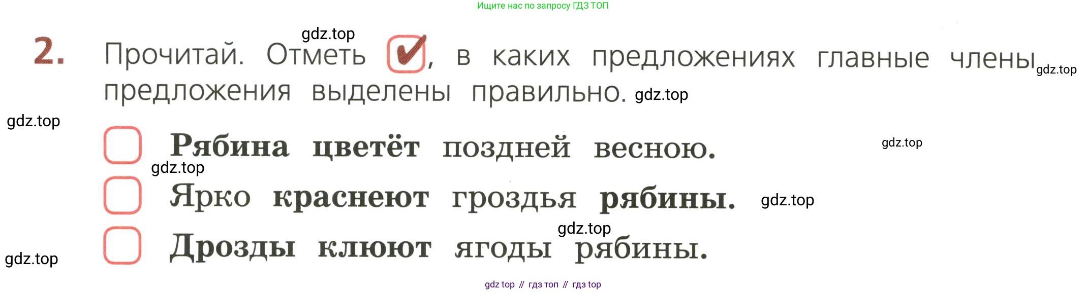 ГДЗ Русский язык, 3 класс Тетрадь учебных достижений, автор: Канакина Валентина Павловна, издательство Просвещение, Москва, 2023, белого цвета, страница 10, номер 2, Условие