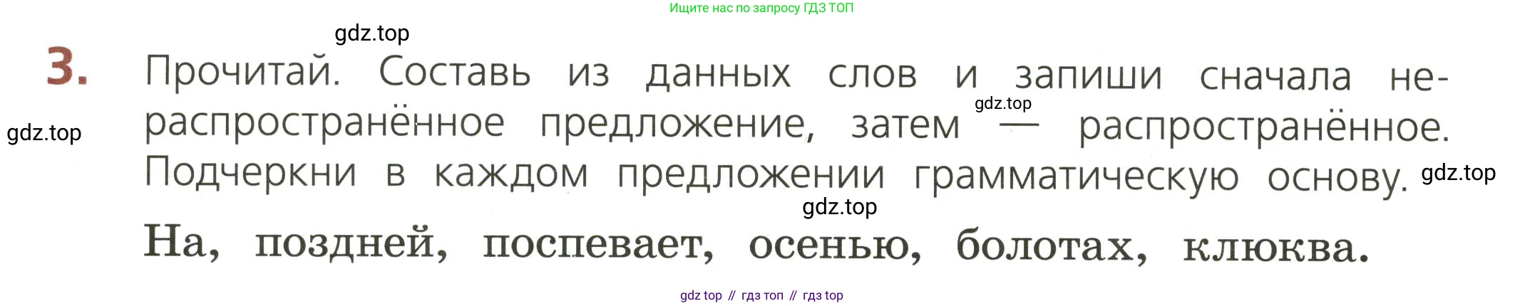 ГДЗ Русский язык, 3 класс Тетрадь учебных достижений, автор: Канакина Валентина Павловна, издательство Просвещение, Москва, 2023, белого цвета, страница 10, номер 3, Условие