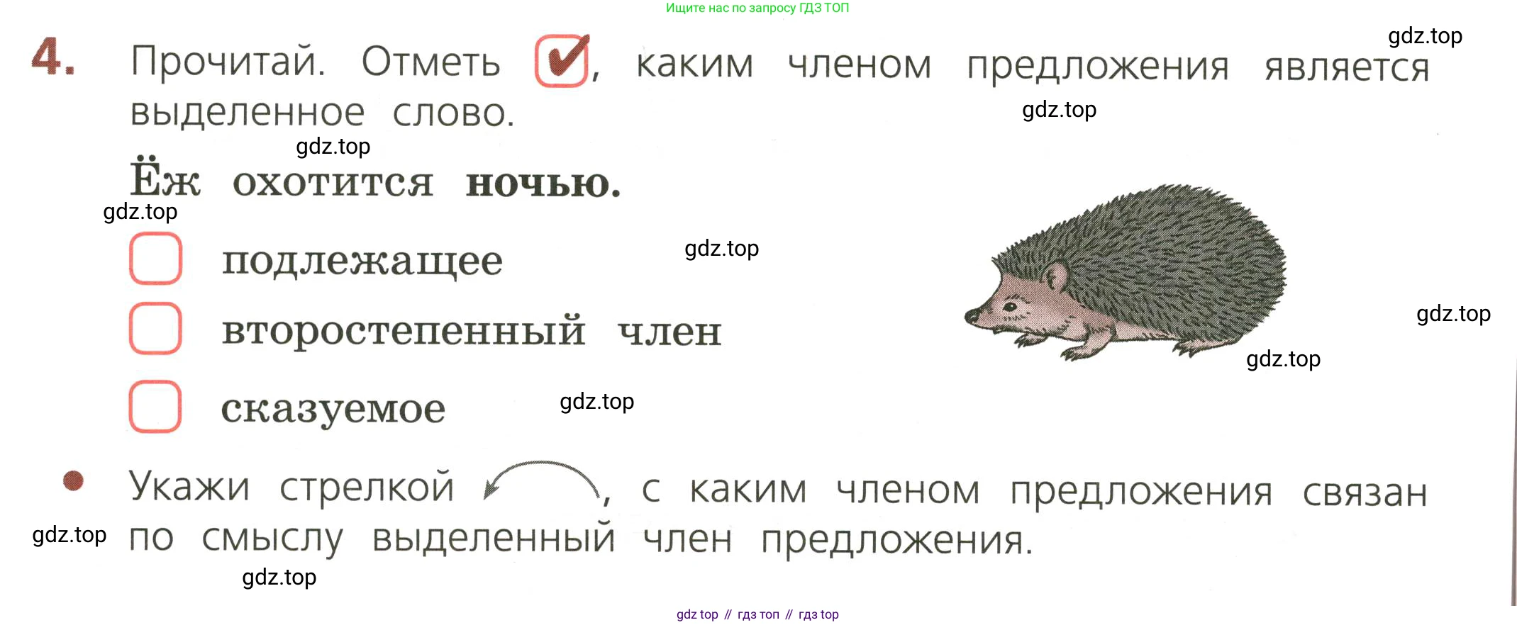 ГДЗ Русский язык, 3 класс Тетрадь учебных достижений, автор: Канакина Валентина Павловна, издательство Просвещение, Москва, 2023, белого цвета, страница 10, номер 4, Условие