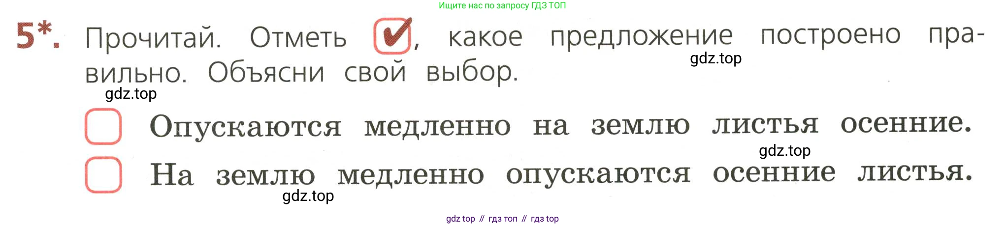 ГДЗ Русский язык, 3 класс Тетрадь учебных достижений, автор: Канакина Валентина Павловна, издательство Просвещение, Москва, 2023, белого цвета, страница 11, номер 5, Условие