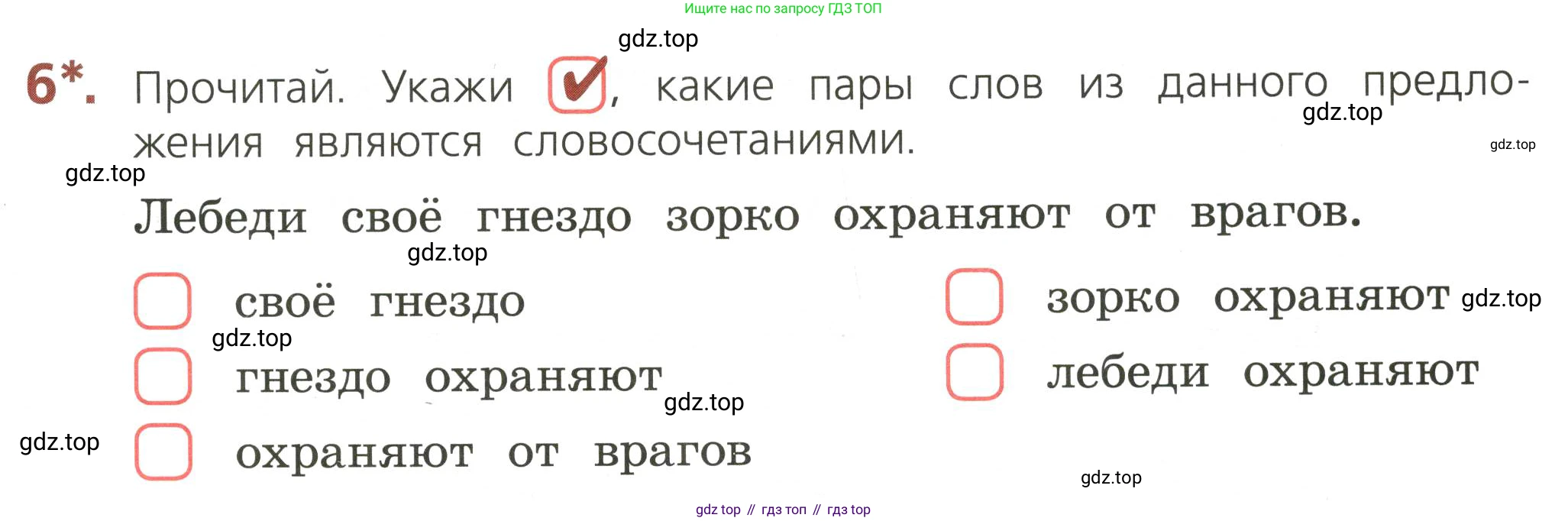ГДЗ Русский язык, 3 класс Тетрадь учебных достижений, автор: Канакина Валентина Павловна, издательство Просвещение, Москва, 2023, белого цвета, страница 11, номер 6, Условие
