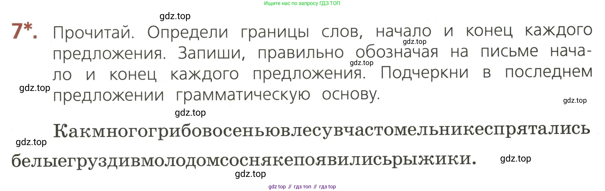 ГДЗ Русский язык, 3 класс Тетрадь учебных достижений, автор: Канакина Валентина Павловна, издательство Просвещение, Москва, 2023, белого цвета, страница 11, номер 7, Условие