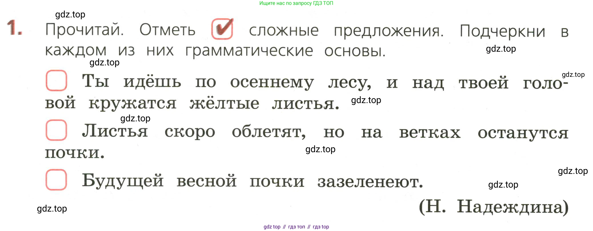 ГДЗ Русский язык, 3 класс Тетрадь учебных достижений, автор: Канакина Валентина Павловна, издательство Просвещение, Москва, 2023, белого цвета, страница 12, номер 1, Условие