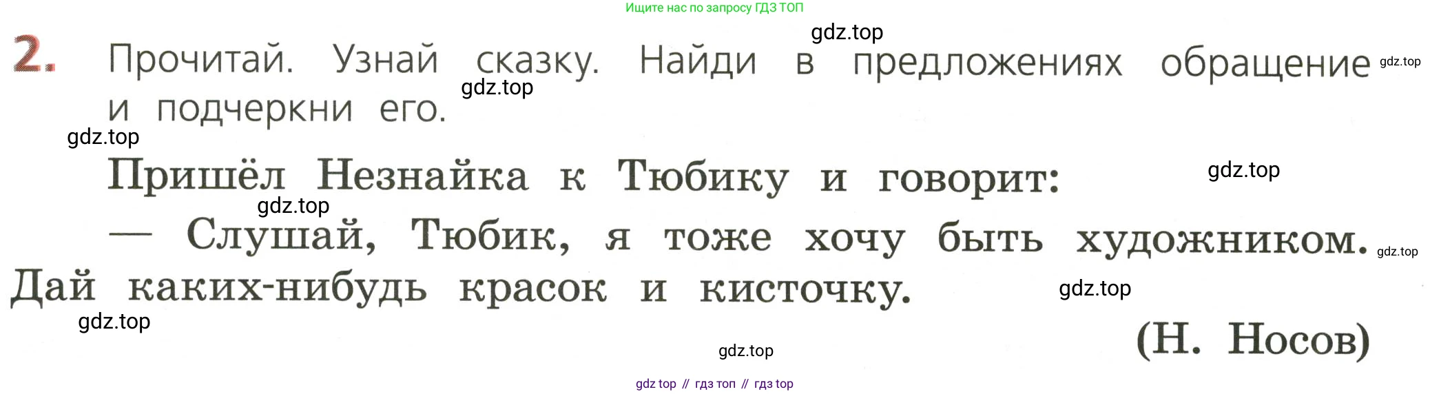 ГДЗ Русский язык, 3 класс Тетрадь учебных достижений, автор: Канакина Валентина Павловна, издательство Просвещение, Москва, 2023, белого цвета, страница 12, номер 2, Условие