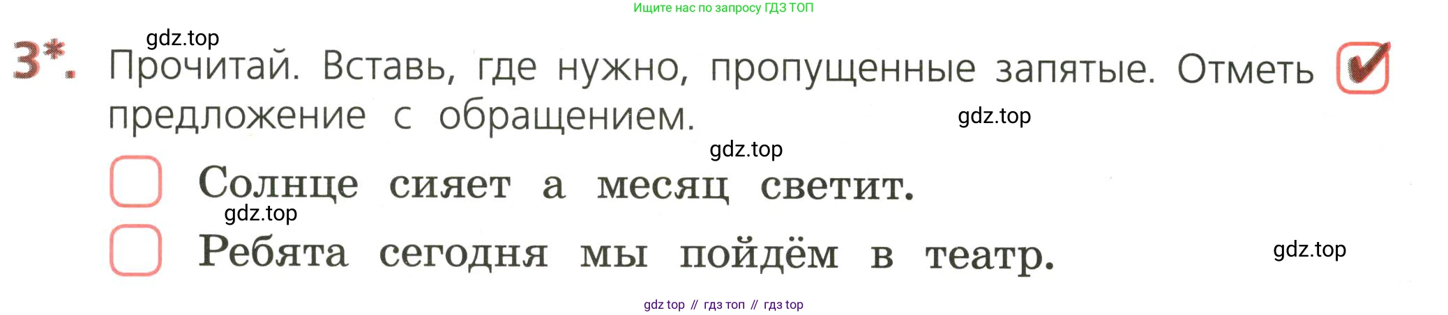 ГДЗ Русский язык, 3 класс Тетрадь учебных достижений, автор: Канакина Валентина Павловна, издательство Просвещение, Москва, 2023, белого цвета, страница 12, номер 3, Условие