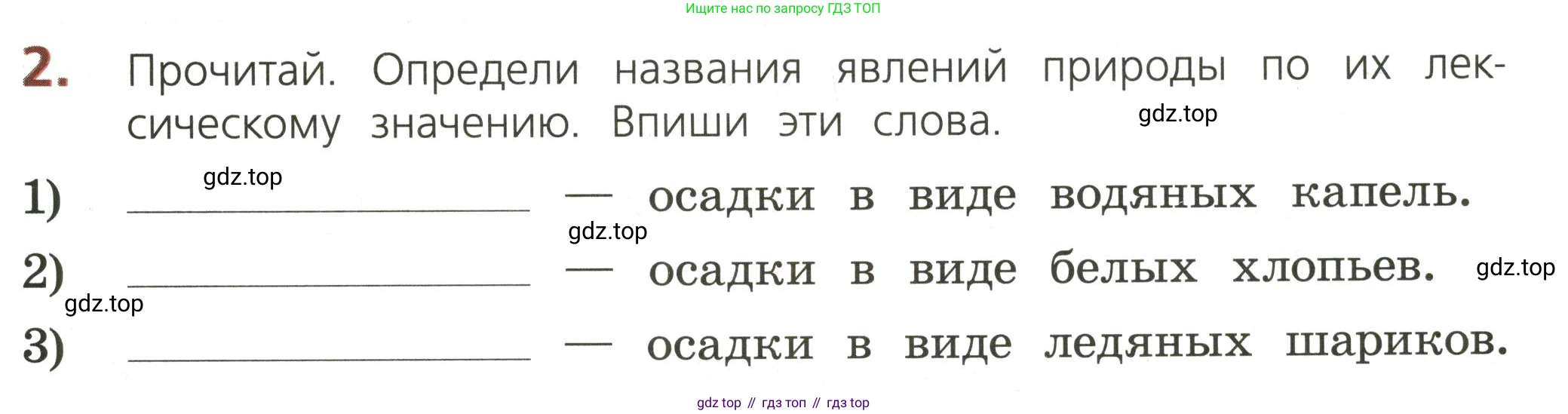 ГДЗ Русский язык, 3 класс Тетрадь учебных достижений, автор: Канакина Валентина Павловна, издательство Просвещение, Москва, 2023, белого цвета, страница 13, номер 2, Условие