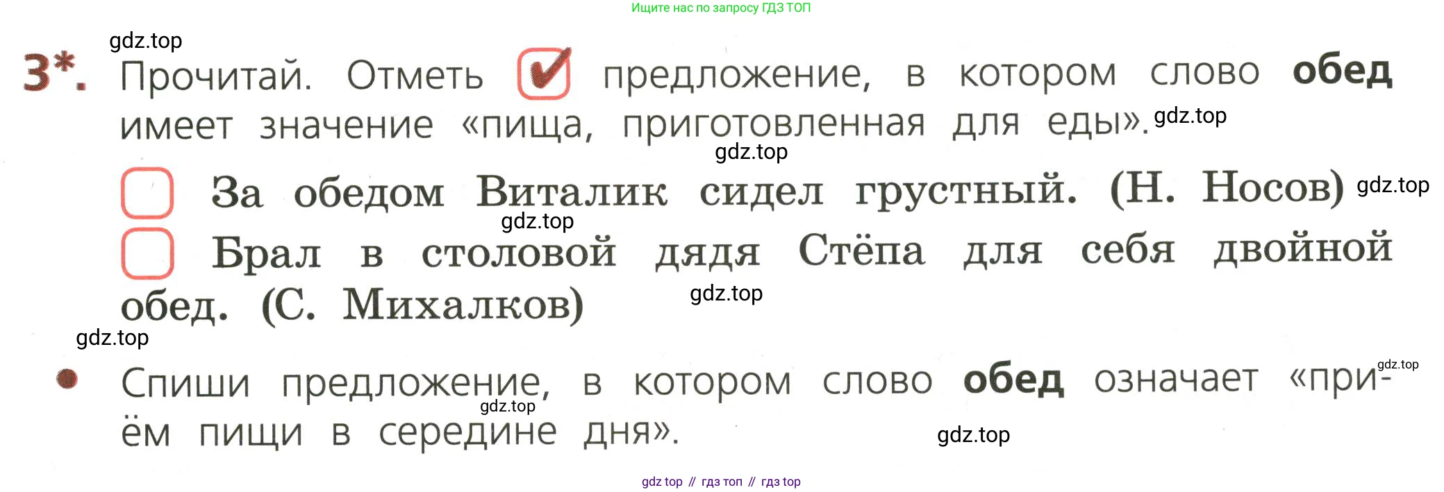 ГДЗ Русский язык, 3 класс Тетрадь учебных достижений, автор: Канакина Валентина Павловна, издательство Просвещение, Москва, 2023, белого цвета, страница 13, номер 3, Условие