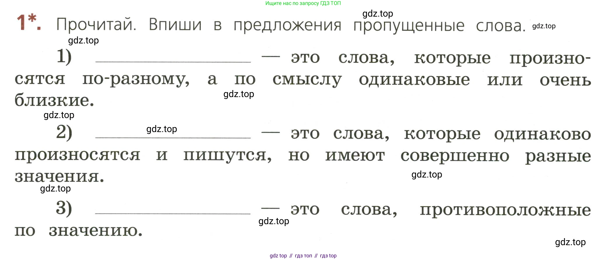 ГДЗ Русский язык, 3 класс Тетрадь учебных достижений, автор: Канакина Валентина Павловна, издательство Просвещение, Москва, 2023, белого цвета, страница 14, номер 1, Условие