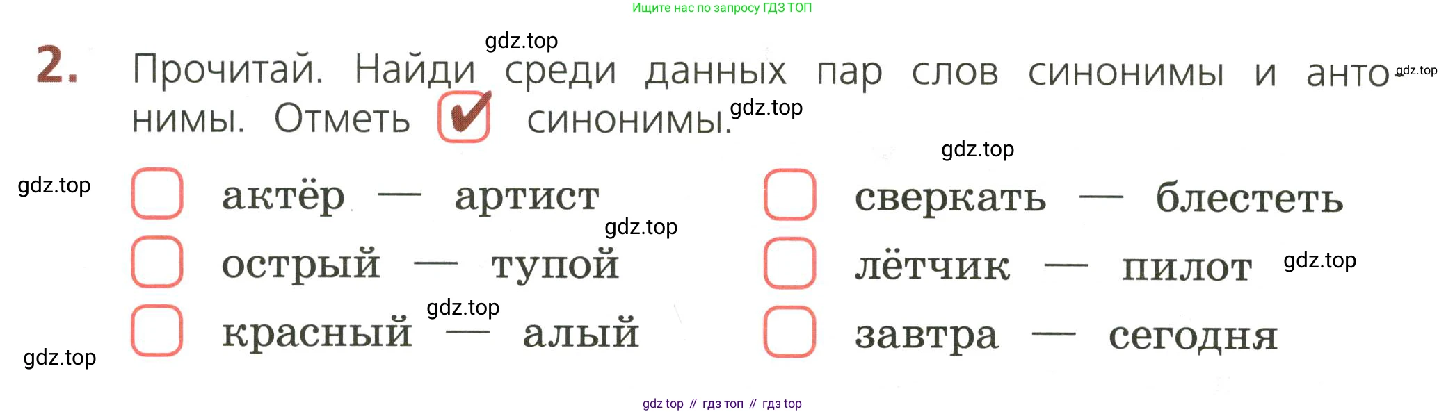 ГДЗ Русский язык, 3 класс Тетрадь учебных достижений, автор: Канакина Валентина Павловна, издательство Просвещение, Москва, 2023, белого цвета, страница 14, номер 2, Условие