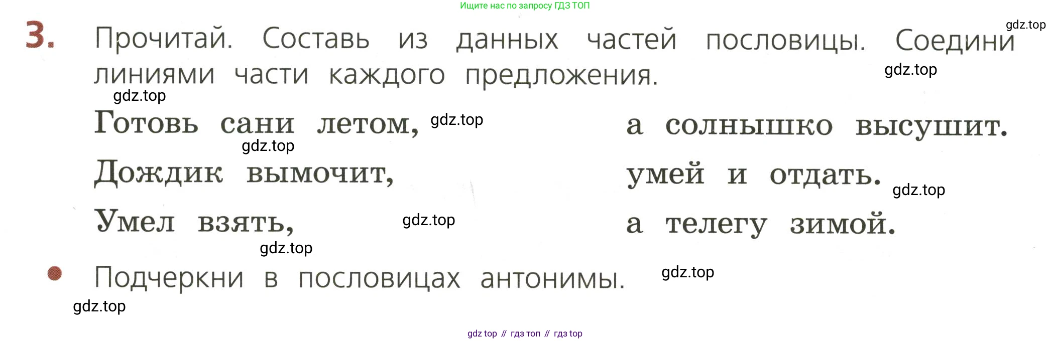 ГДЗ Русский язык, 3 класс Тетрадь учебных достижений, автор: Канакина Валентина Павловна, издательство Просвещение, Москва, 2023, белого цвета, страница 14, номер 3, Условие