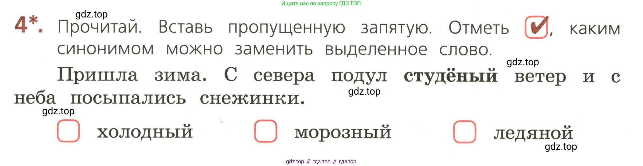 ГДЗ Русский язык, 3 класс Тетрадь учебных достижений, автор: Канакина Валентина Павловна, издательство Просвещение, Москва, 2023, белого цвета, страница 14, номер 4, Условие