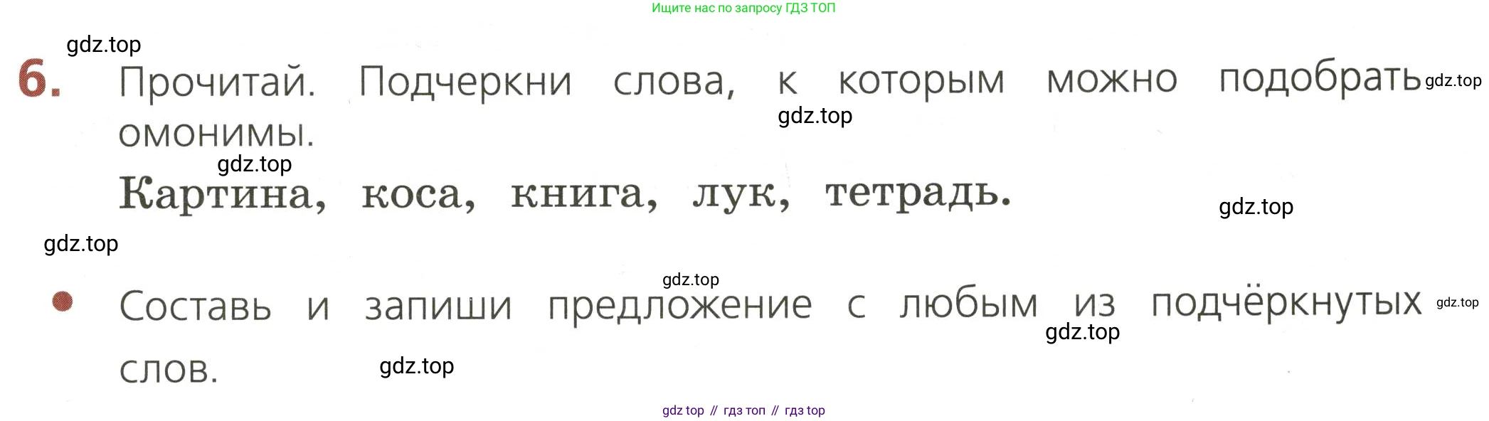 ГДЗ Русский язык, 3 класс Тетрадь учебных достижений, автор: Канакина Валентина Павловна, издательство Просвещение, Москва, 2023, белого цвета, страница 15, номер 6, Условие