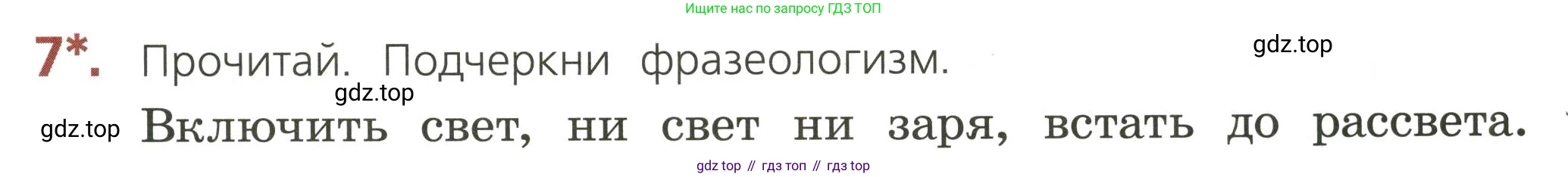 ГДЗ Русский язык, 3 класс Тетрадь учебных достижений, автор: Канакина Валентина Павловна, издательство Просвещение, Москва, 2023, белого цвета, страница 15, номер 7, Условие