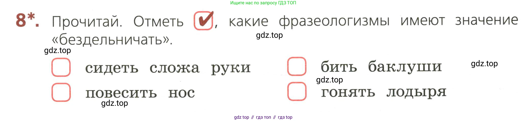 ГДЗ Русский язык, 3 класс Тетрадь учебных достижений, автор: Канакина Валентина Павловна, издательство Просвещение, Москва, 2023, белого цвета, страница 15, номер 8, Условие