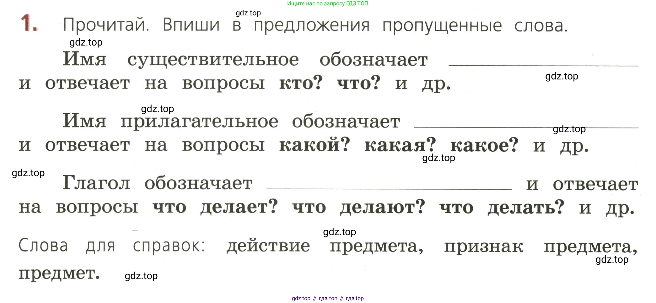 ГДЗ Русский язык, 3 класс Тетрадь учебных достижений, автор: Канакина Валентина Павловна, издательство Просвещение, Москва, 2023, белого цвета, страница 16, номер 1, Условие