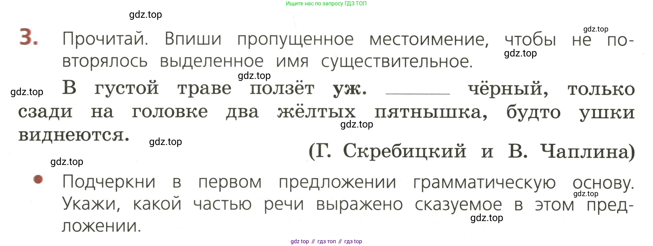 ГДЗ Русский язык, 3 класс Тетрадь учебных достижений, автор: Канакина Валентина Павловна, издательство Просвещение, Москва, 2023, белого цвета, страница 16, номер 3, Условие