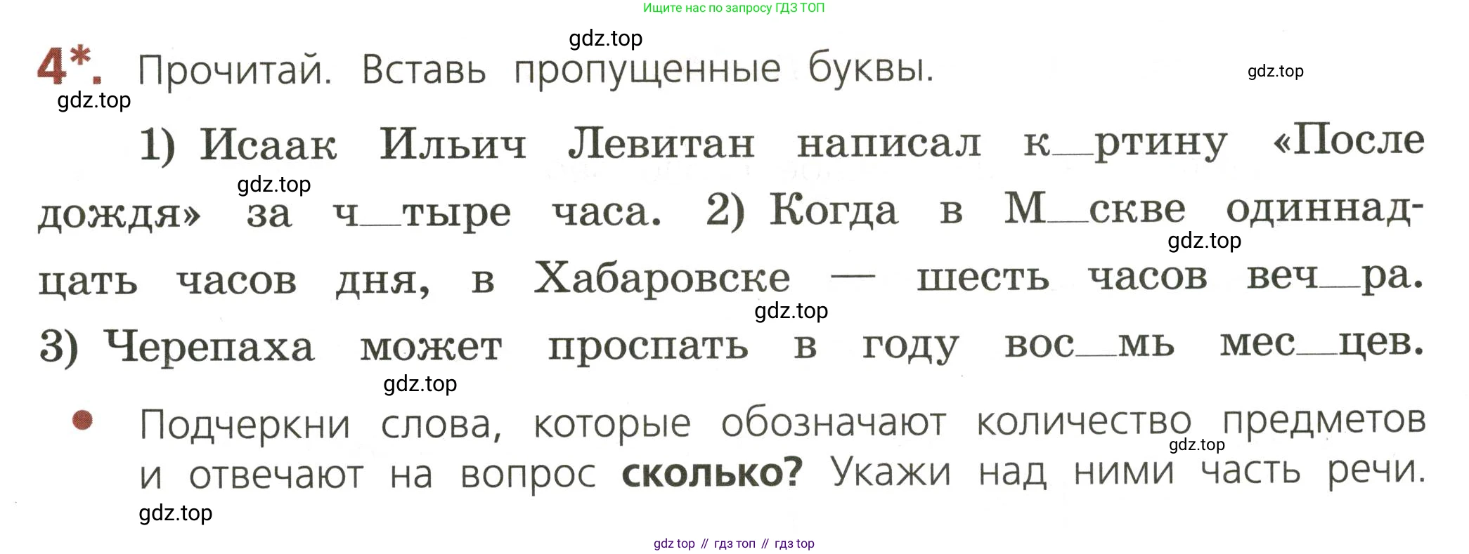 ГДЗ Русский язык, 3 класс Тетрадь учебных достижений, автор: Канакина Валентина Павловна, издательство Просвещение, Москва, 2023, белого цвета, страница 17, номер 4, Условие