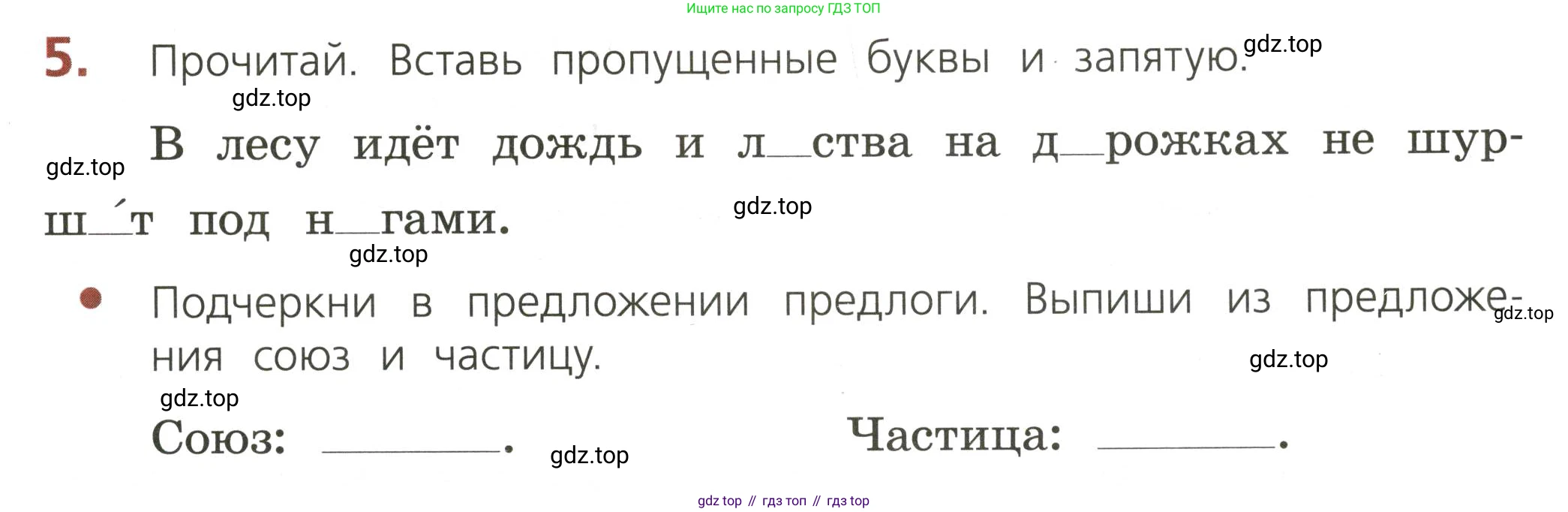 ГДЗ Русский язык, 3 класс Тетрадь учебных достижений, автор: Канакина Валентина Павловна, издательство Просвещение, Москва, 2023, белого цвета, страница 17, номер 5, Условие