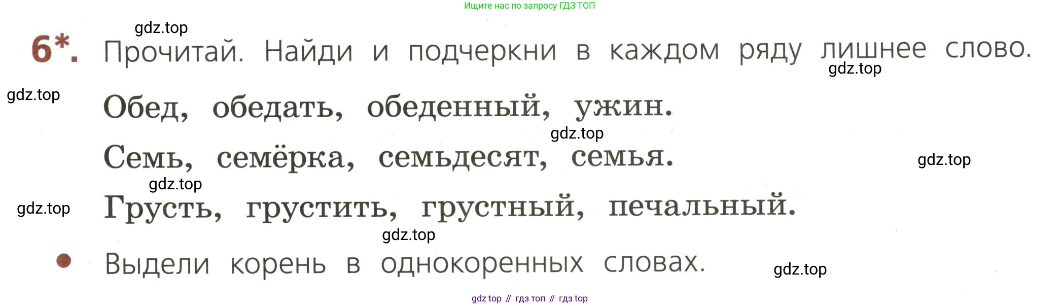 ГДЗ Русский язык, 3 класс Тетрадь учебных достижений, автор: Канакина Валентина Павловна, издательство Просвещение, Москва, 2023, белого цвета, страница 17, номер 6, Условие