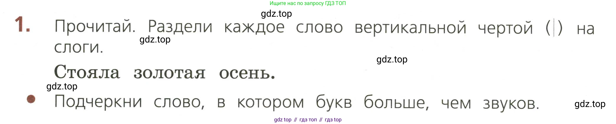 ГДЗ Русский язык, 3 класс Тетрадь учебных достижений, автор: Канакина Валентина Павловна, издательство Просвещение, Москва, 2023, белого цвета, страница 18, номер 1, Условие