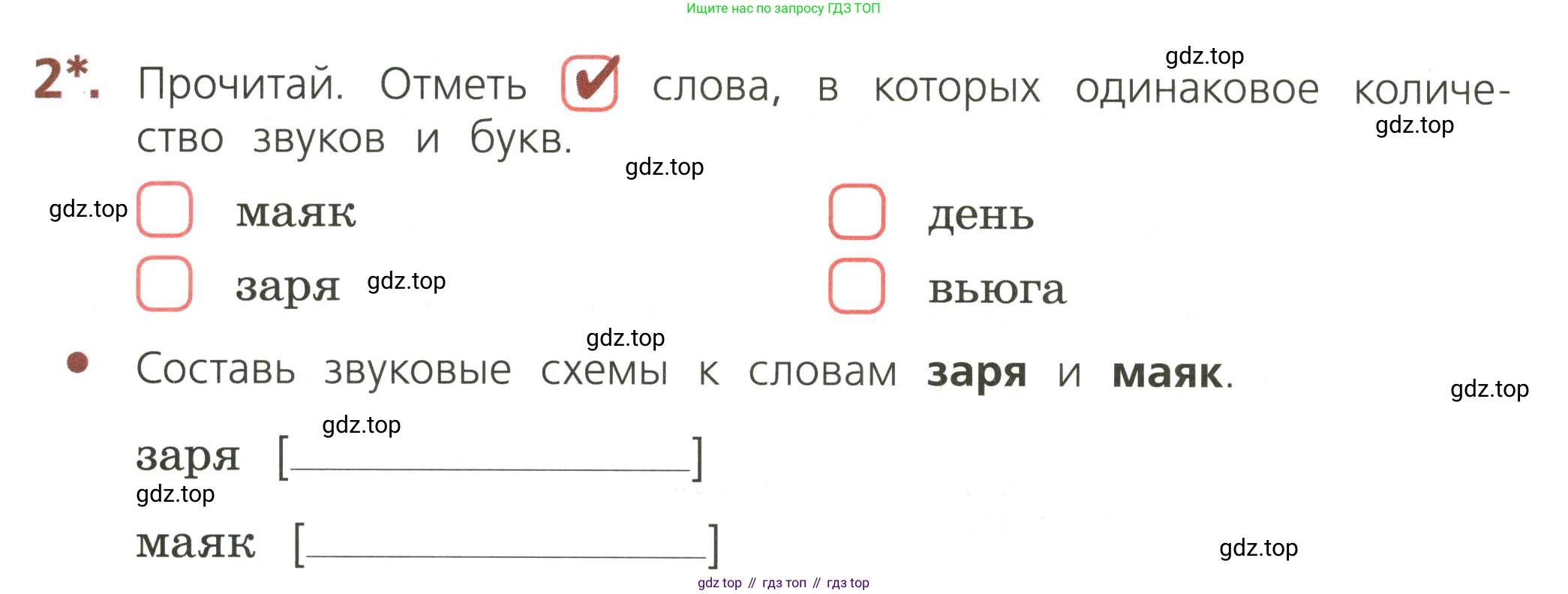 ГДЗ Русский язык, 3 класс Тетрадь учебных достижений, автор: Канакина Валентина Павловна, издательство Просвещение, Москва, 2023, белого цвета, страница 18, номер 2, Условие
