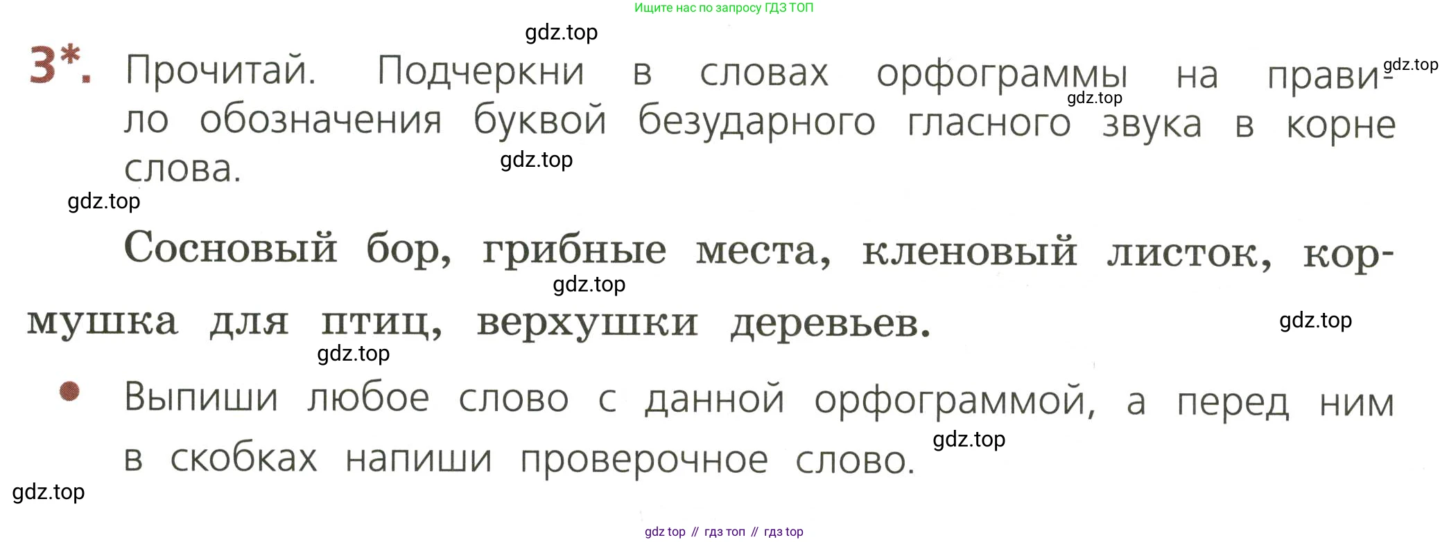 ГДЗ Русский язык, 3 класс Тетрадь учебных достижений, автор: Канакина Валентина Павловна, издательство Просвещение, Москва, 2023, белого цвета, страница 18, номер 3, Условие