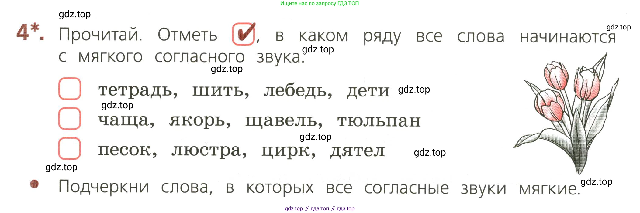 ГДЗ Русский язык, 3 класс Тетрадь учебных достижений, автор: Канакина Валентина Павловна, издательство Просвещение, Москва, 2023, белого цвета, страница 18, номер 4, Условие