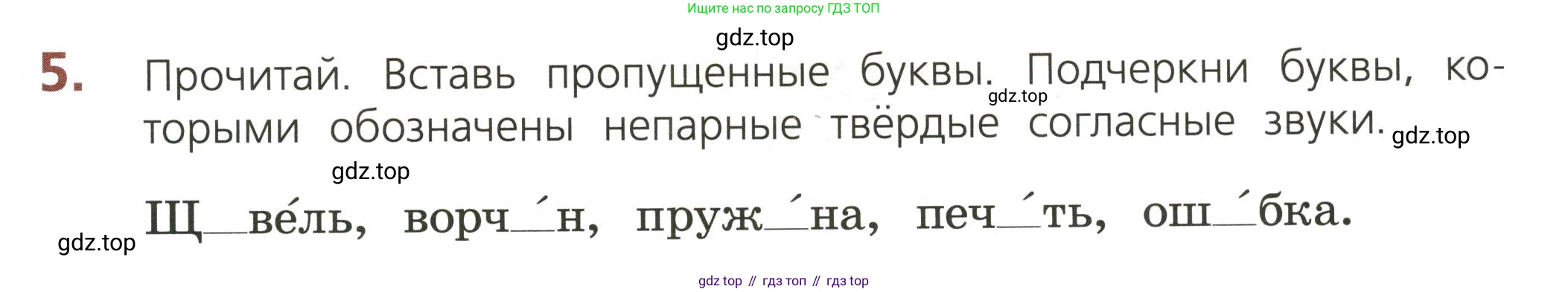 ГДЗ Русский язык, 3 класс Тетрадь учебных достижений, автор: Канакина Валентина Павловна, издательство Просвещение, Москва, 2023, белого цвета, страница 19, номер 5, Условие