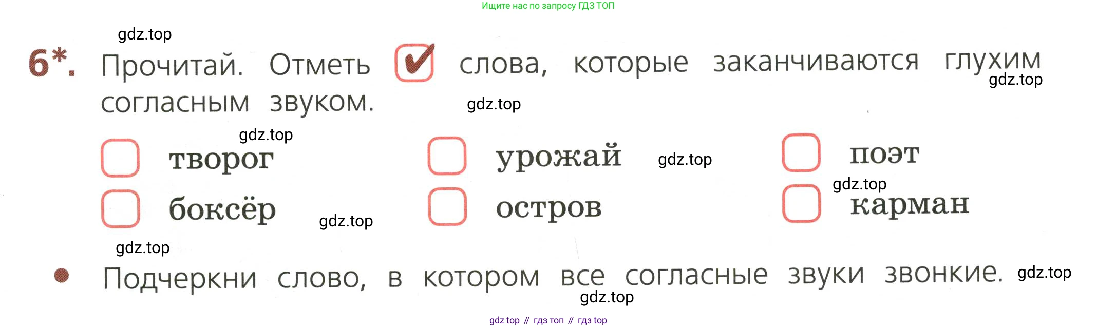 ГДЗ Русский язык, 3 класс Тетрадь учебных достижений, автор: Канакина Валентина Павловна, издательство Просвещение, Москва, 2023, белого цвета, страница 19, номер 6, Условие