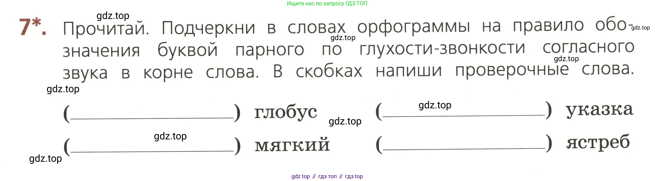 ГДЗ Русский язык, 3 класс Тетрадь учебных достижений, автор: Канакина Валентина Павловна, издательство Просвещение, Москва, 2023, белого цвета, страница 19, номер 7, Условие