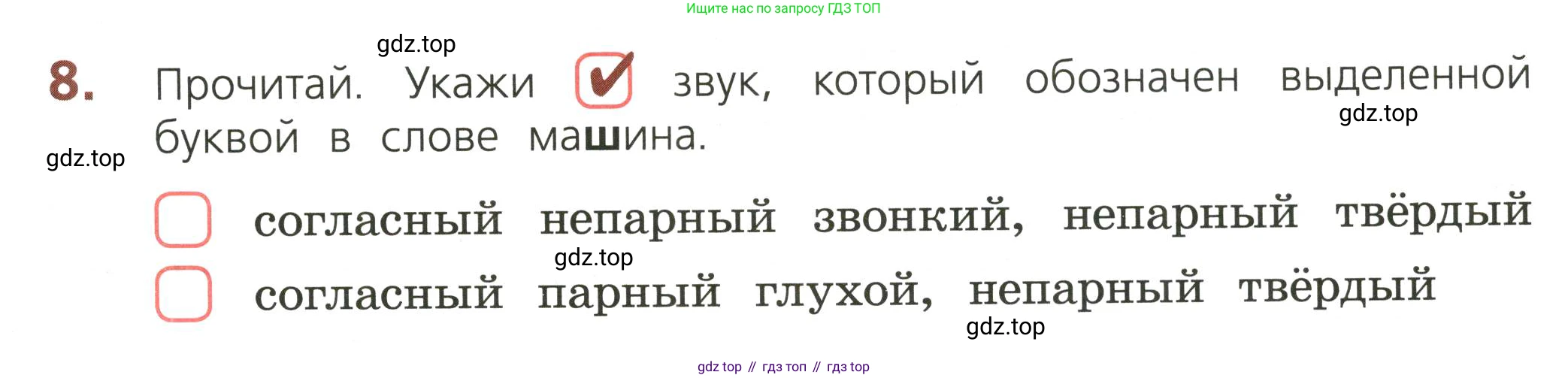 ГДЗ Русский язык, 3 класс Тетрадь учебных достижений, автор: Канакина Валентина Павловна, издательство Просвещение, Москва, 2023, белого цвета, страница 19, номер 8, Условие